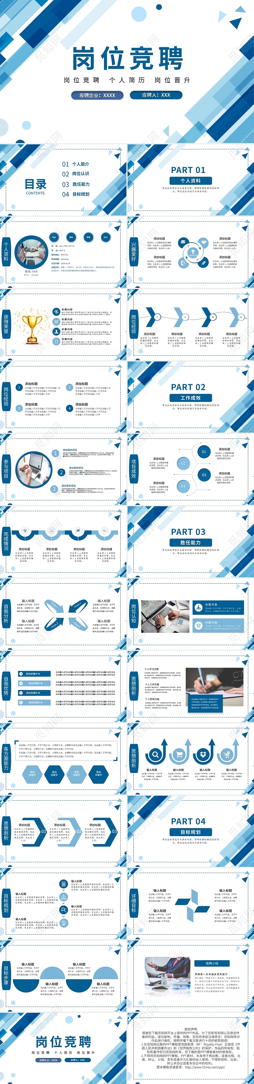 蓝色几何岗位竞聘PPT模板宣传PPT动态PPT