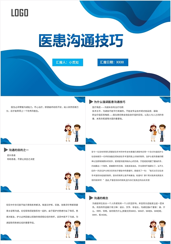 蓝色商务风医患沟通医患沟通技巧PPT模板