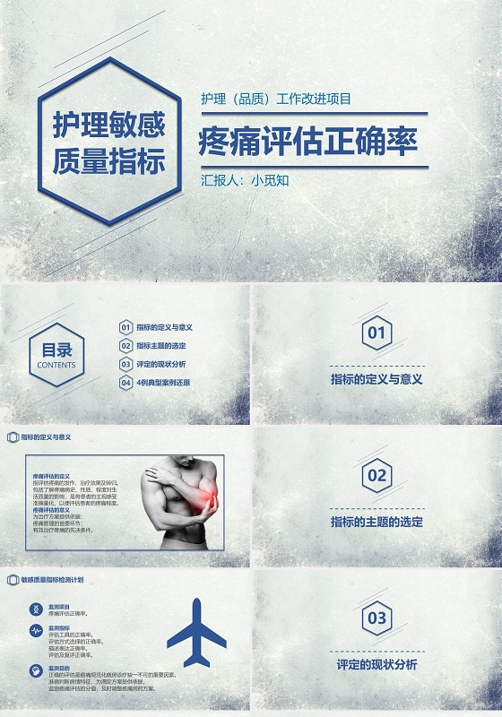 蓝色 简约风 医疗护理 课件类 疼痛病理ppt疼痛护理ppt