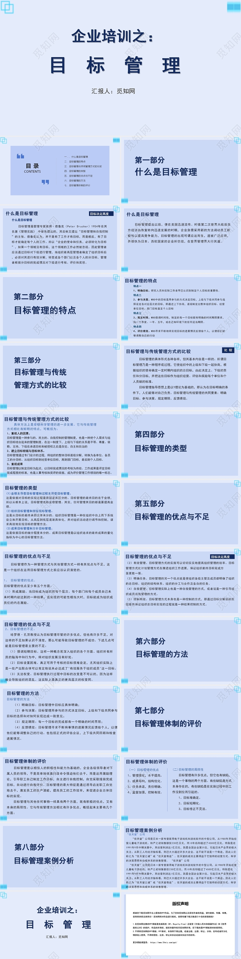 紫色企业培训之目标管理员工培训