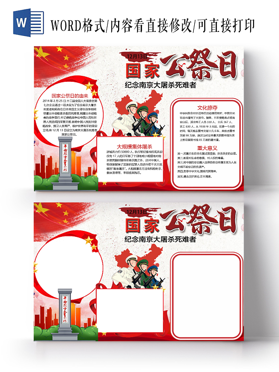 卡通勿忘国耻振兴中华南京大屠杀国家公祭日小报