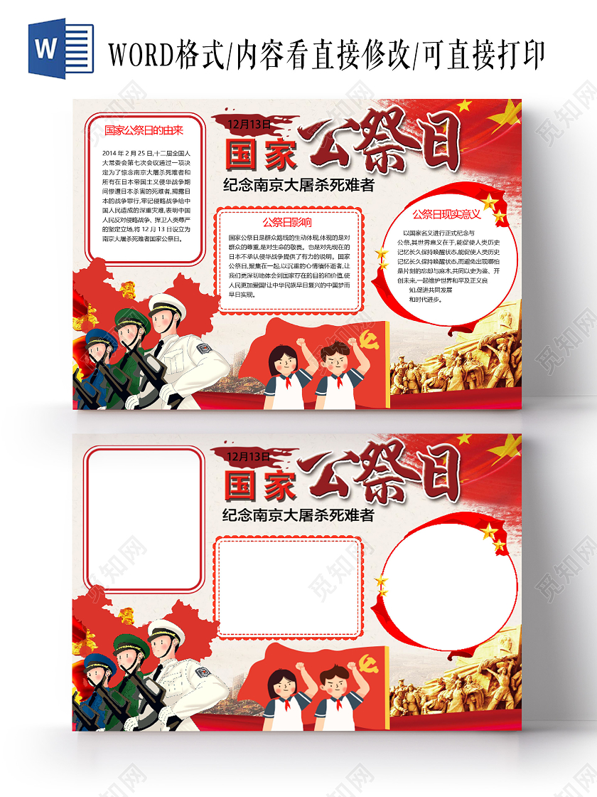卡通国家公祭日勿忘国耻南京大屠杀世界和平小报