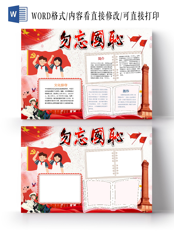 卡通南京大屠杀国家公祭日文化掠夺大规模屠杀小报