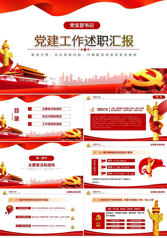 党课党建党政年终工作汇报年终总结PPT模板