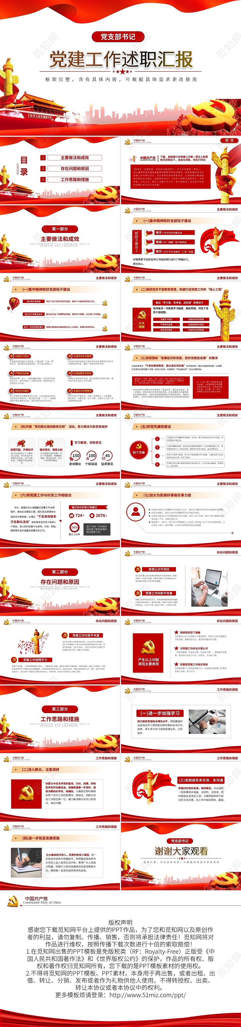 党课党建党政年终工作汇报年终总结PPT模板