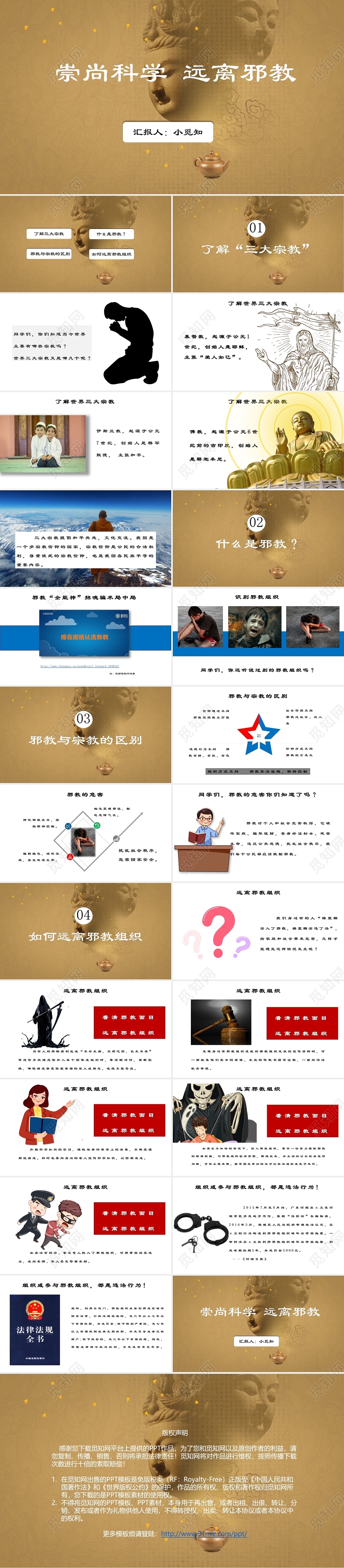 白色安全教育反对邪教崇尚科学主题班会PPT模板反邪教PPT