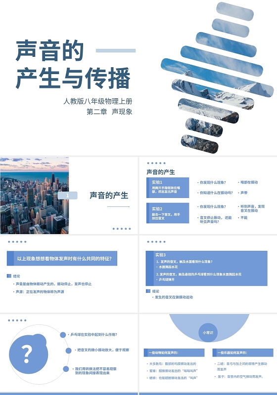 蓝色简约几何商务风声音的产生与传播ppt模板声音ppt