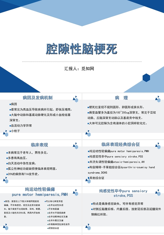 蓝色腔隙性脑梗死脑梗死护理查房ppt