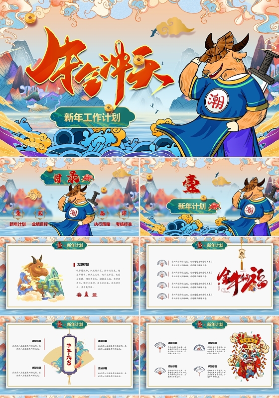 国潮中国风视频片头牛气冲天2021新年工作计划书PPT