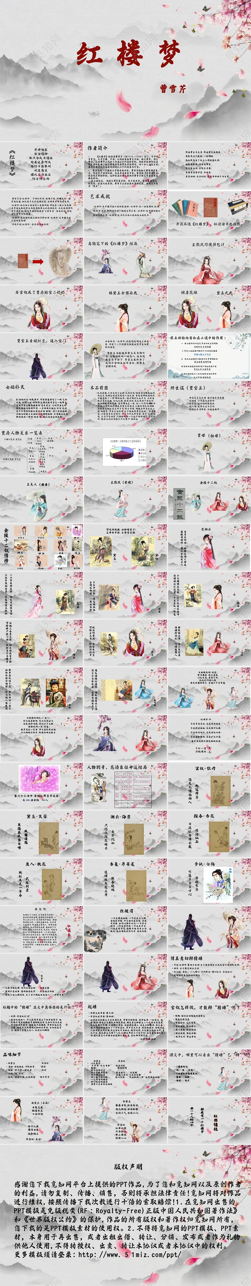 读书分享灰色中国风落花红楼梦讲课红楼梦ppt