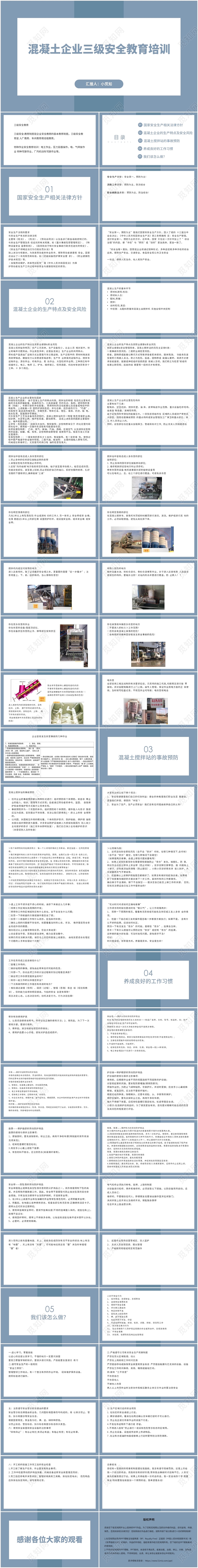 蓝色简约风安全培训混凝土企业三级安全教育PPT模板
