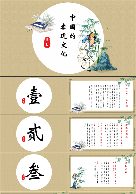 黄色古色中式国风中国古代孝道文化课件ppt