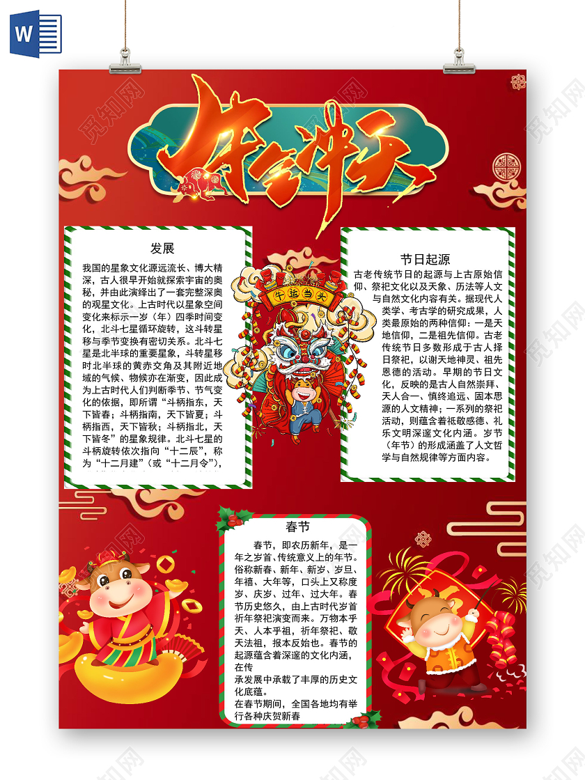 卡通喜庆元旦新年牛年牛气冲天传统节日春节财源滚滚小报2021新年牛年