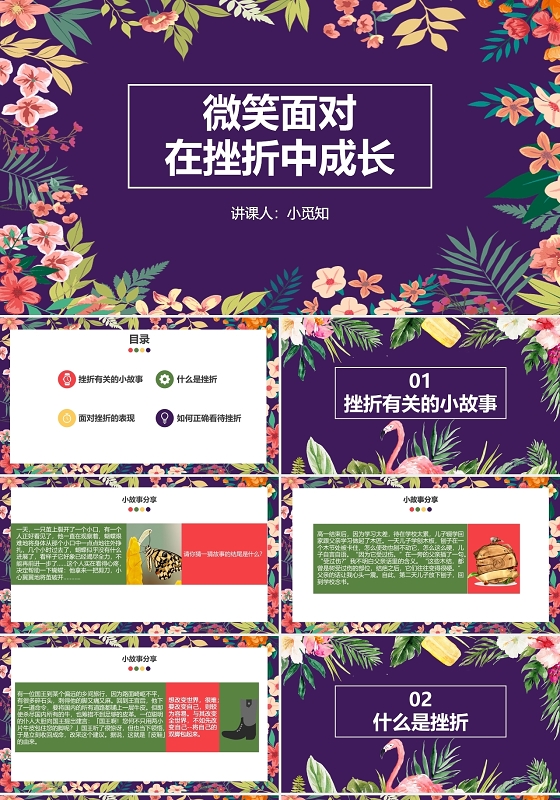 彩色 小清新 主题班会 挫折困难课件类