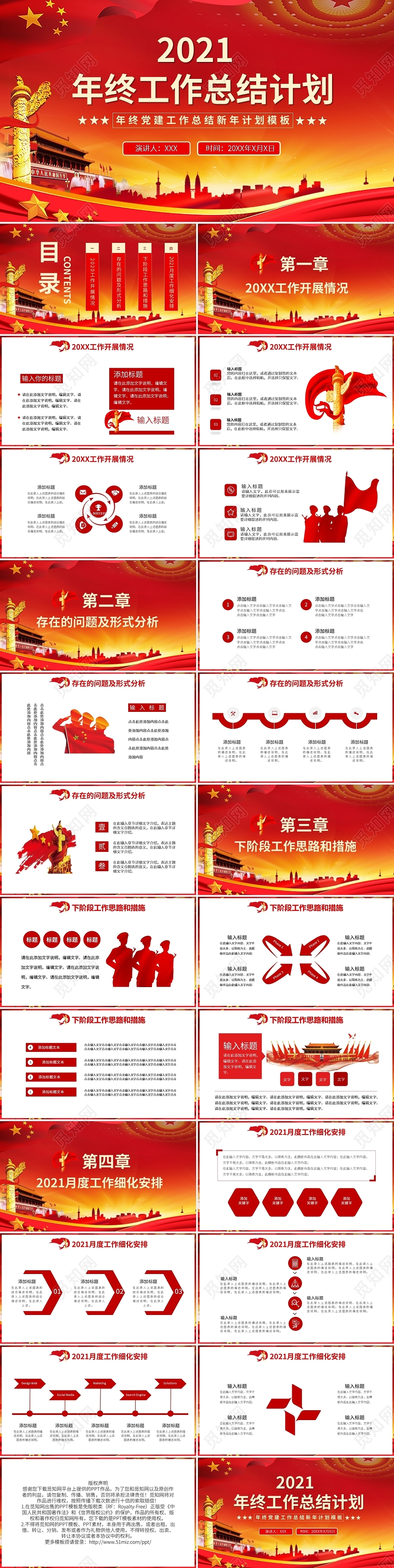 年终党课党政党建工作总结新年计划模板PPT模板宣传PPT动态