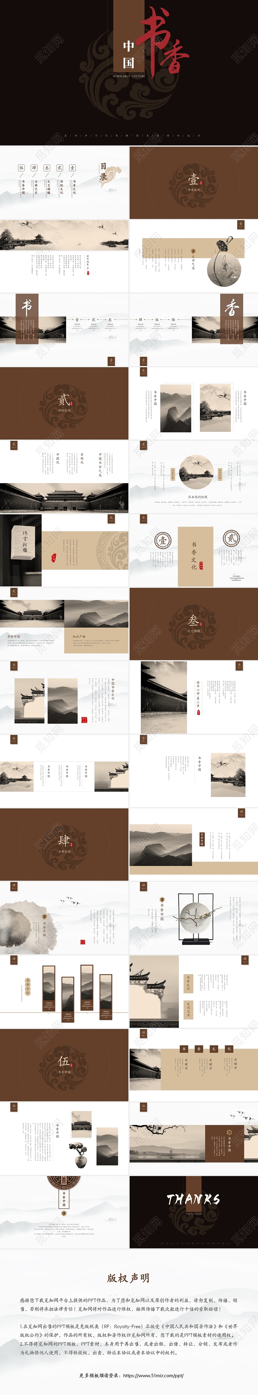 大气中国风古典书香中国读书分享阅读心得体会ppt模板