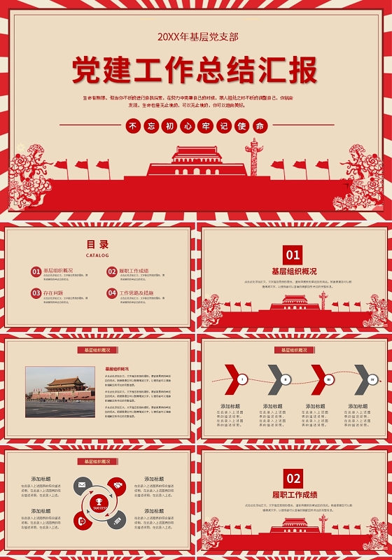 党课党建党政年终工作汇报总结PPT模板宣传PPT动态PPT