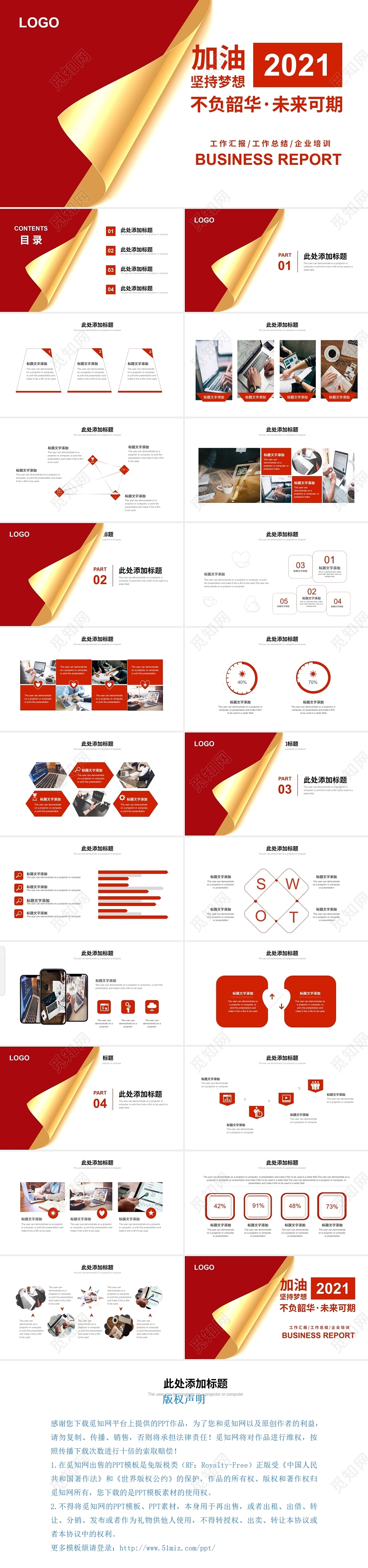 红色简洁风格加油2021不负韶华未来可期年终总结PPT年终工作总结计划