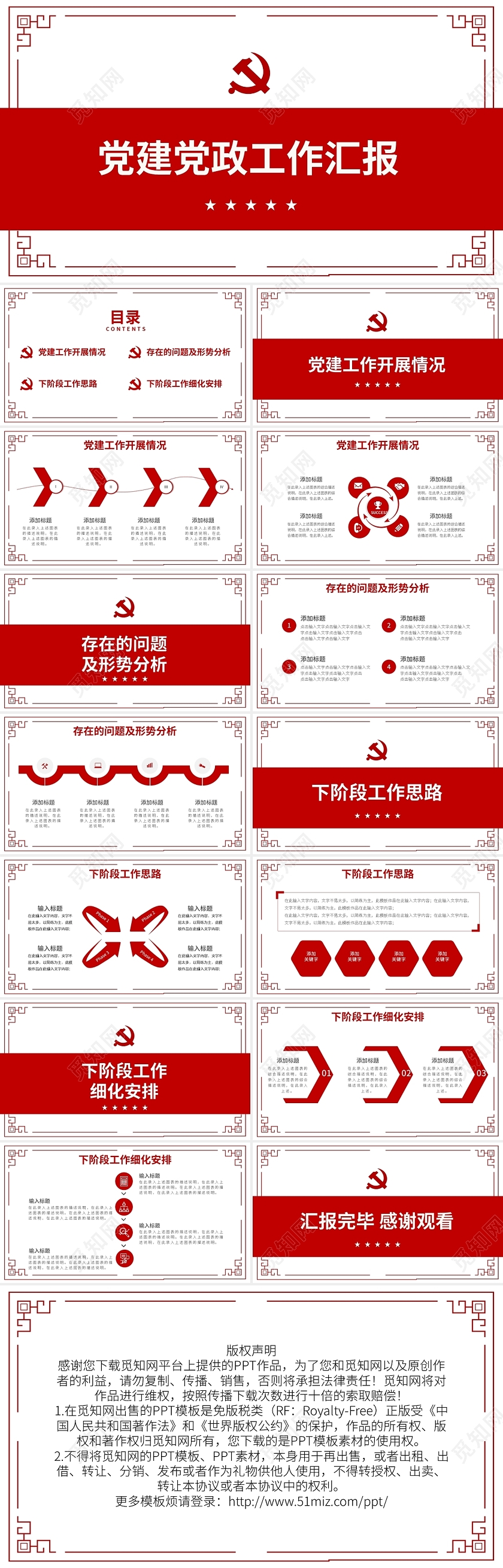 党课党建党政年终工作汇报总结PPT模板宣传PPT动态PPT
