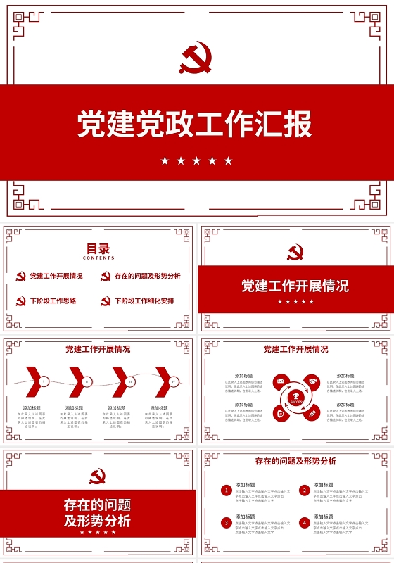 党课党建党政年终工作汇报总结PPT模板宣传PPT动态PPT