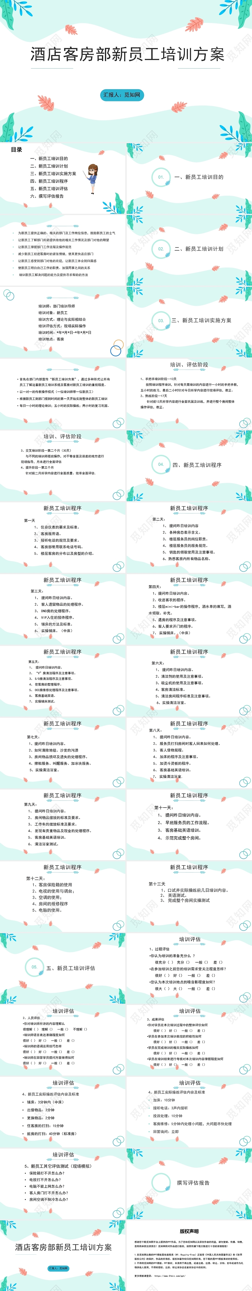 绿色酒店客房部新员工培训方案