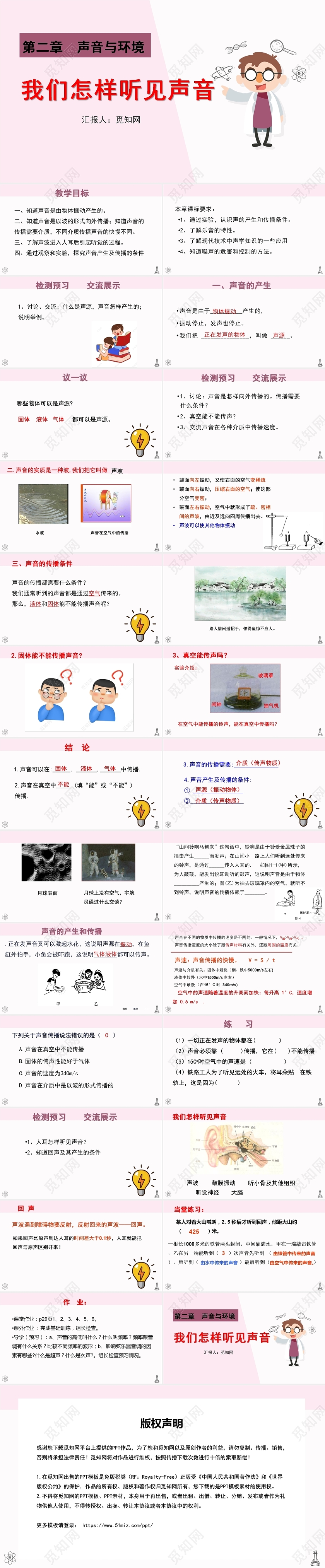 红色儿童卡通风我们怎样听见声音ppt模板