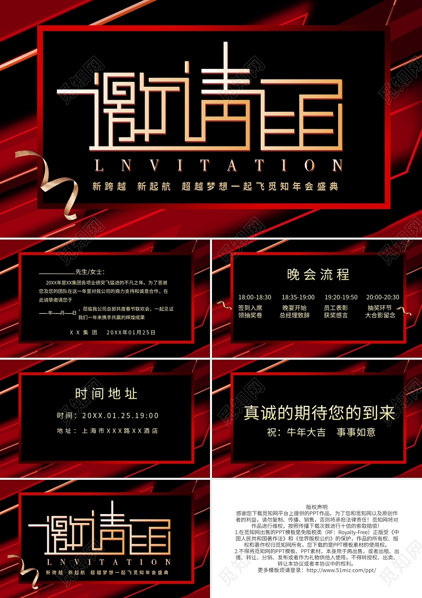 红色大气20XX年企业晚会邀请函PPT模板宣传PPT动态企业公司年会邀请函