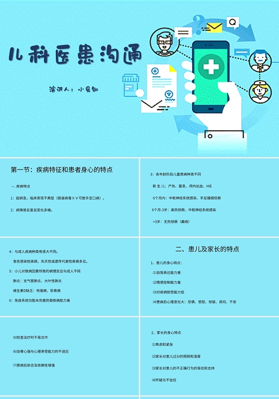 蓝色简约风说课课件儿科医患沟通PPT模板