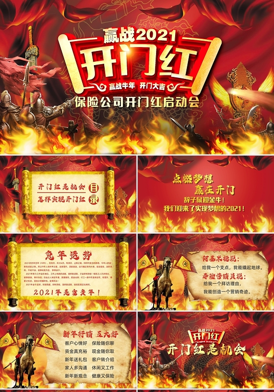 红色震撼赢战2021开门红公司开门红启动会PPT模板