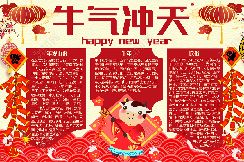 红色简约牛气冲天2021新年牛年小报手抄报word模板