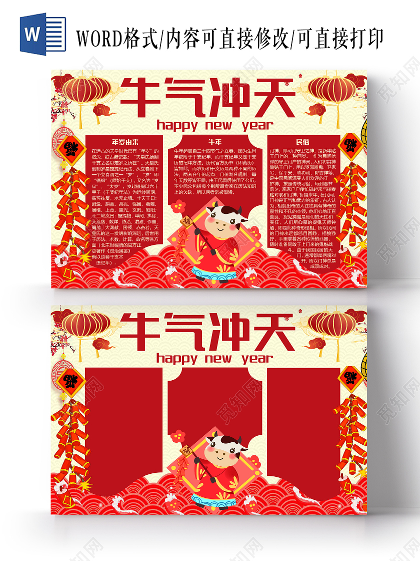 红色简约牛气冲天2021新年牛年小报手抄报word模板