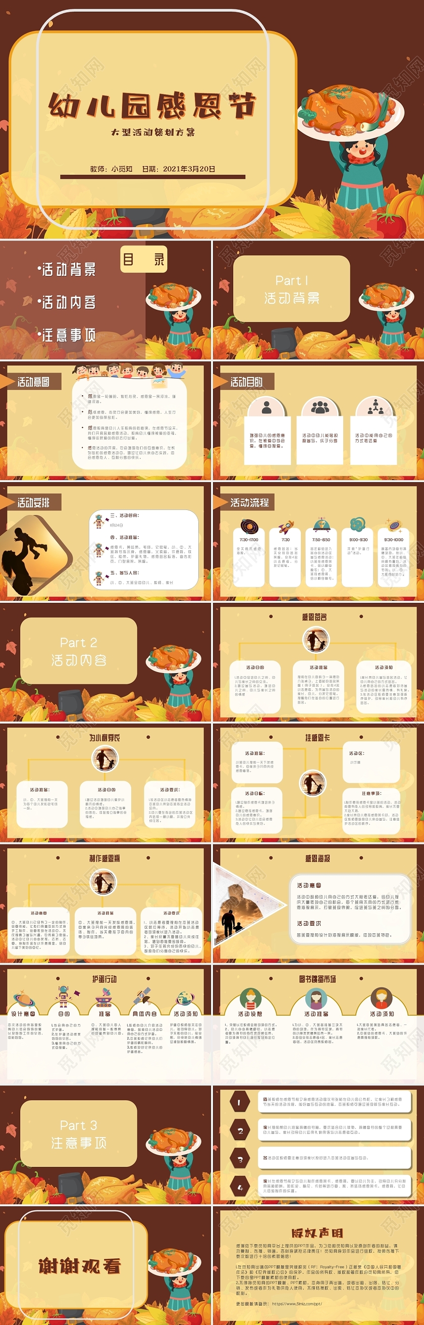 暖黄色可爱风幼儿园感恩节策划PPT