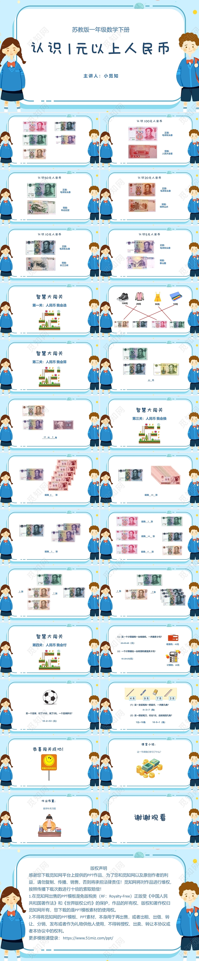 蓝色可爱风苏教版一年级数学下册认识1元以上人民币PPT模板人民币ppt