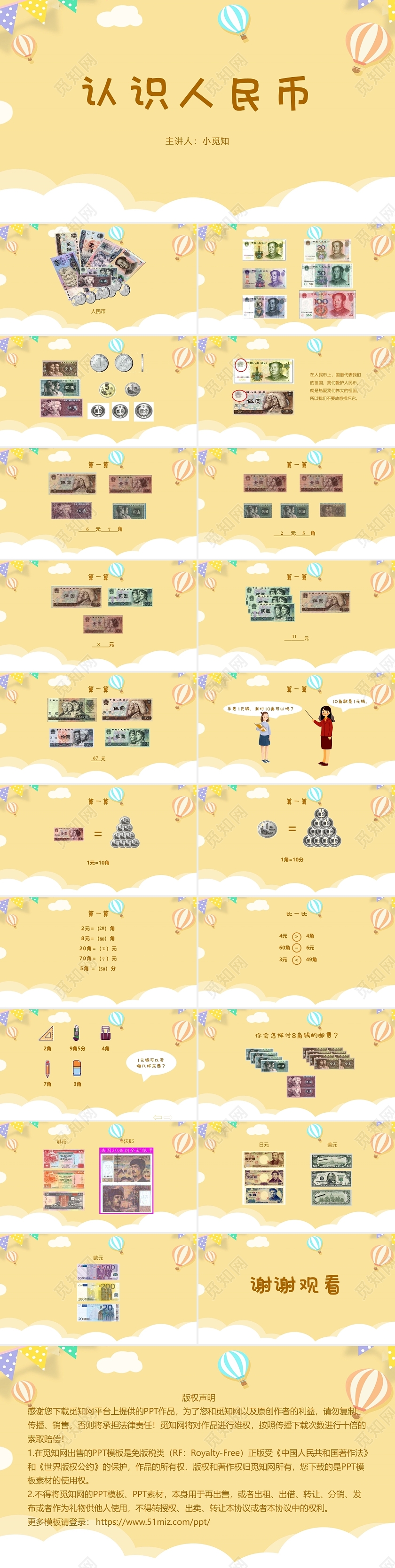 黄色可爱风苏教版一年级数学下册认识人民币PPT模板人民币ppt