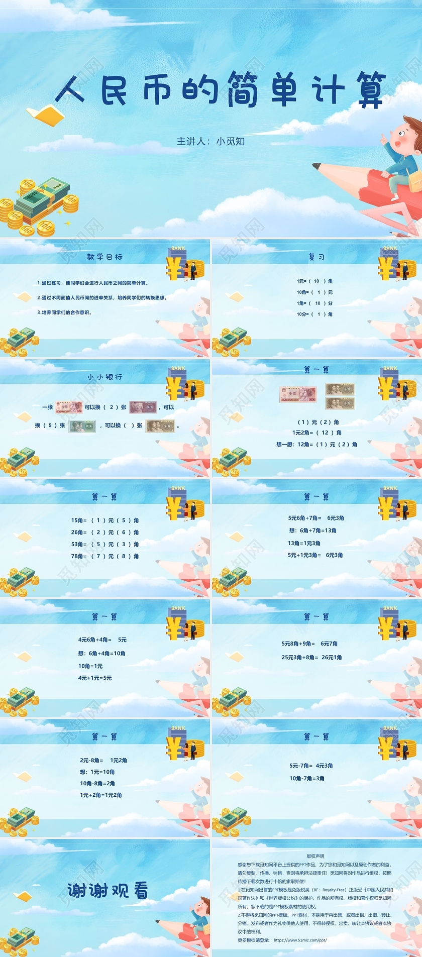 蓝色可爱风数学人民币的简单计算PPT模板人民币ppt