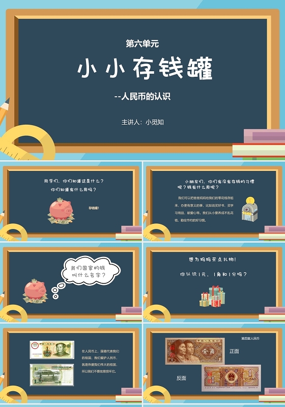 绿色可爱风数学第六单元小小存钱罐人民币的认识PPT模板人民币ppt