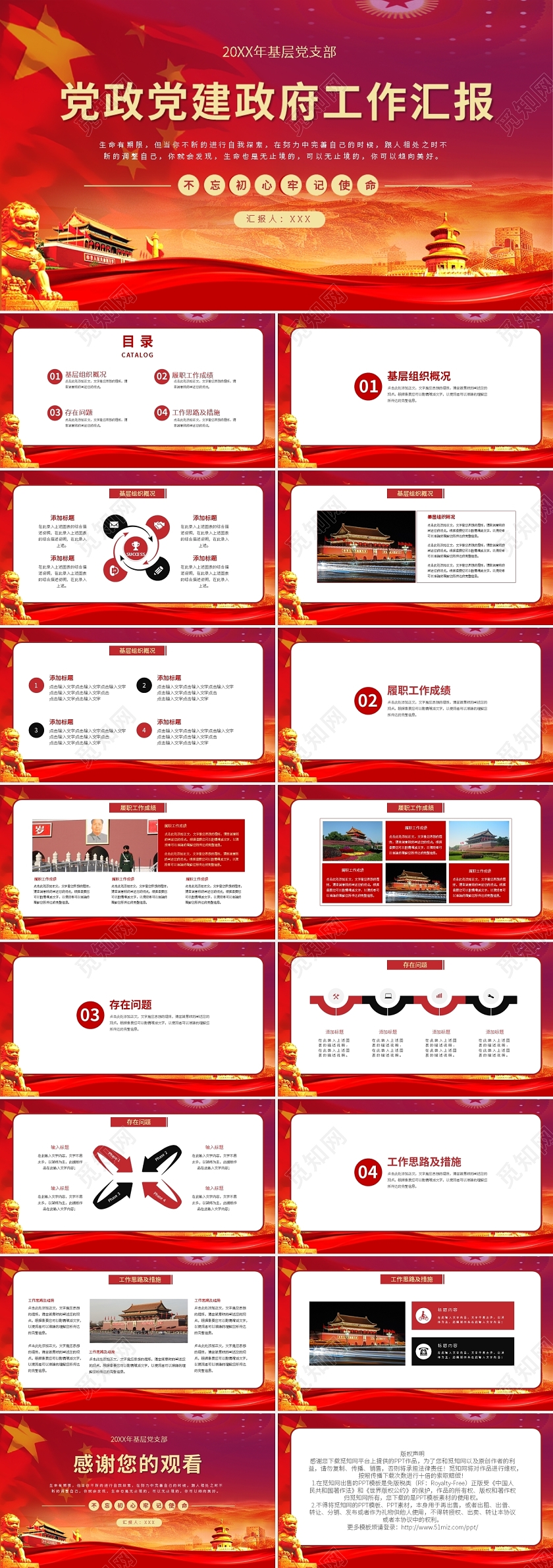 党建党课党政年终工作汇报总结PPT模板宣传PPT动态PPT党建党政年终工作汇报总结