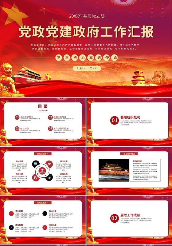 党建党课党政年终工作汇报总结PPT模板宣传PPT动态PPT党建党政年终工作汇报总结