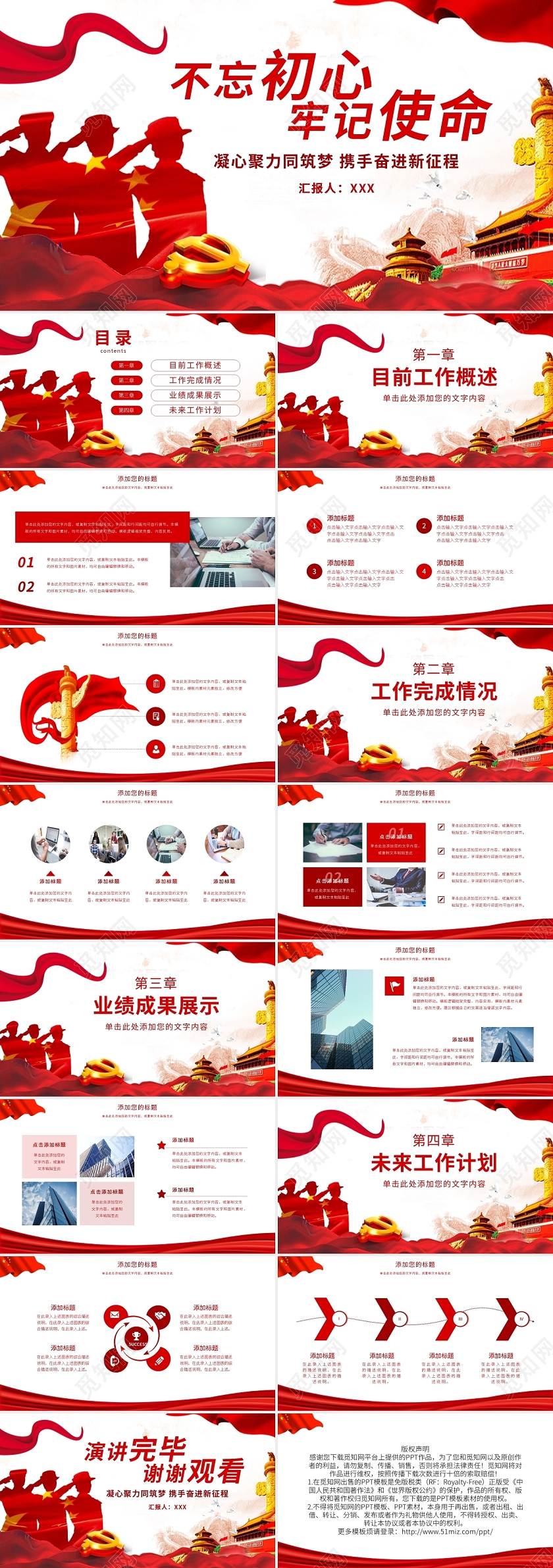 党建党课党政年终工作汇报总结PPT模板宣传PPT动态PPT党建党政年终工作汇报总结