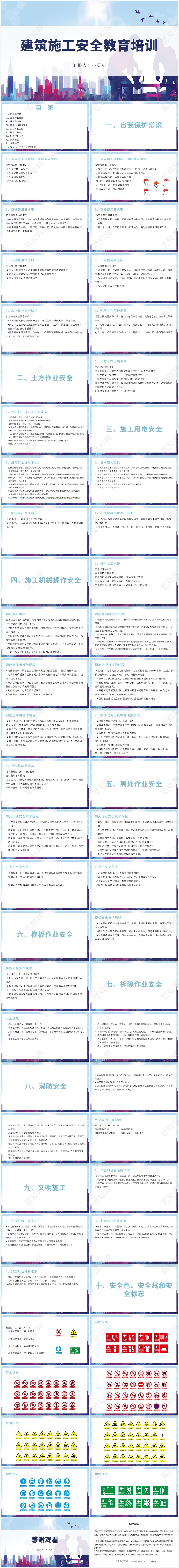 蓝色卡通风安全培训建筑施工安全教育PPT模板