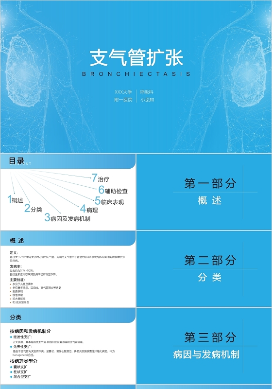 蓝色医疗支气管扩张培训PPT模板支气管扩张ppt