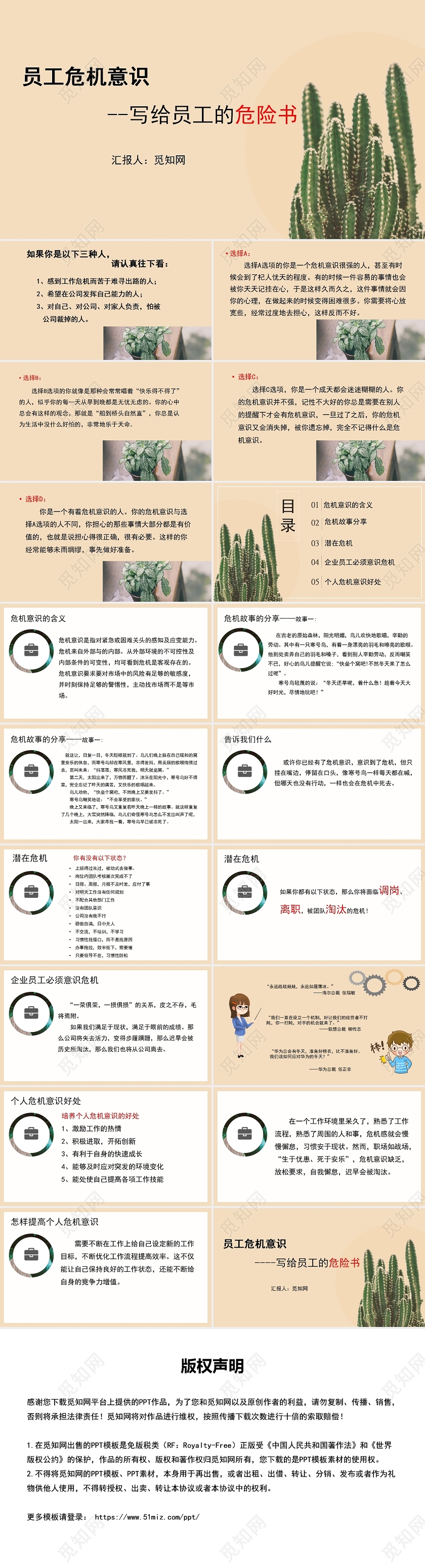 橙色员工危机意识培训