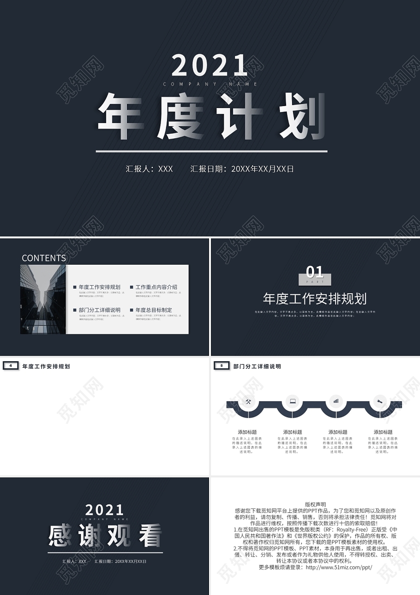 沉稳大气公司年度计划PPT背景PPT模板宣传PPT动态PPT2021年度规划