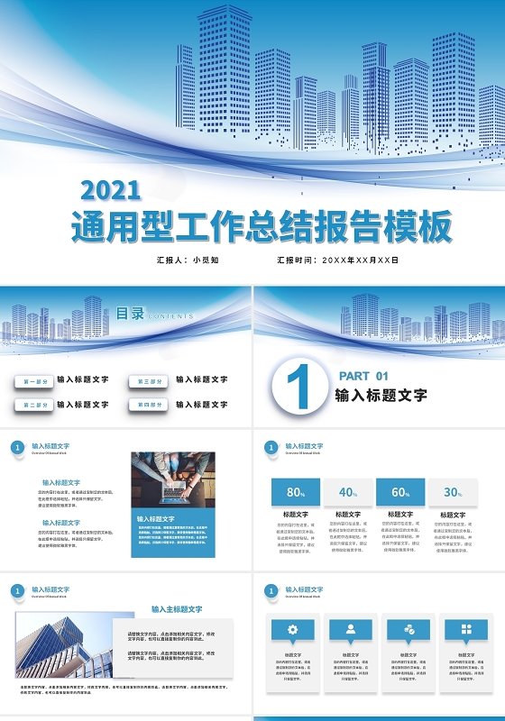 蓝色简约风通用型工作总结报告ppt模板