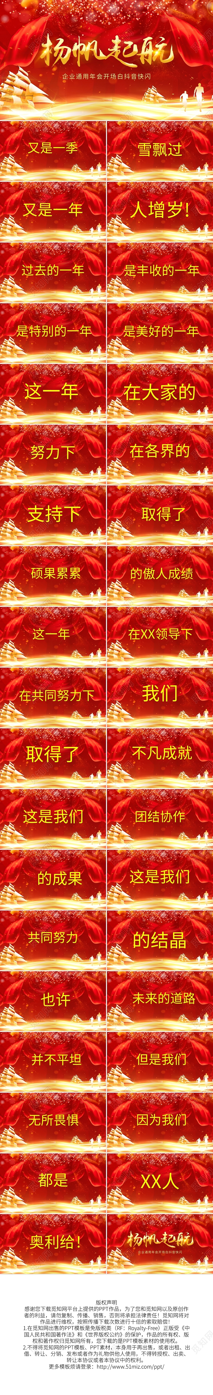 红色喜庆扬帆起航年会快闪PPT模板宣传PPT动态PPT