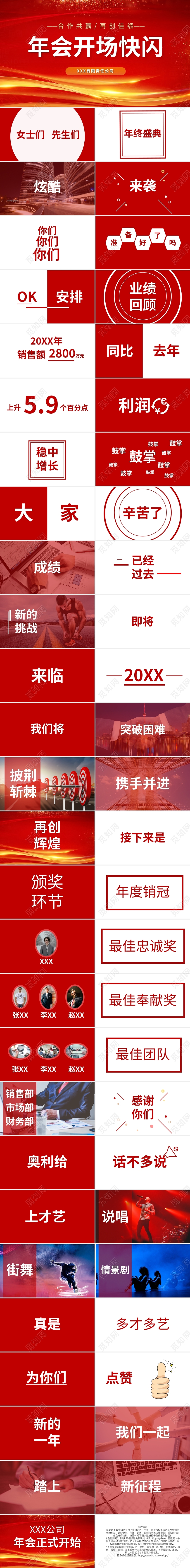 红白年会开场快闪PPT模板宣传PPT动态PPT年会快闪