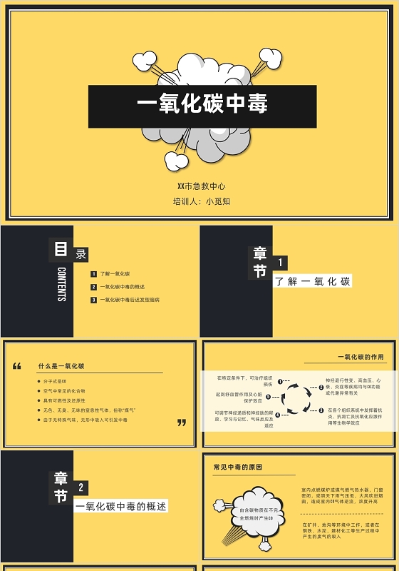 黑橙色简约气体中毒护理查房一氧化碳中毒PPT模板