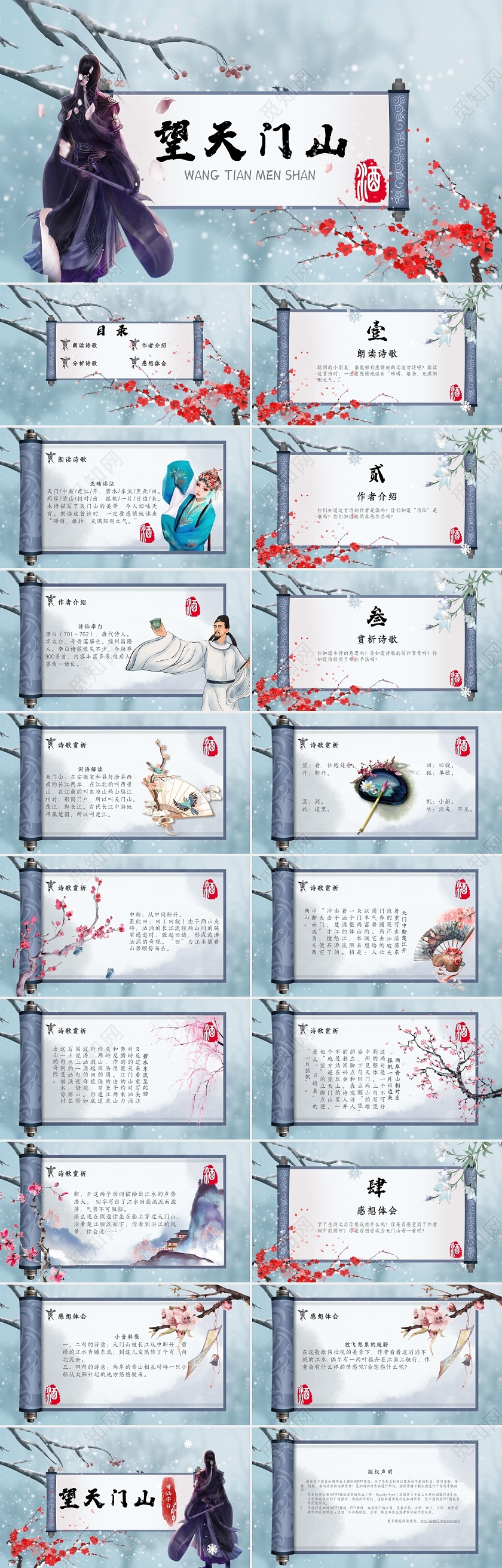 红黑中国复古风 课件类 教师用课 教案类ppt望天门山