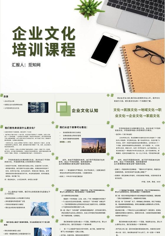 绿色企业文化培训课程