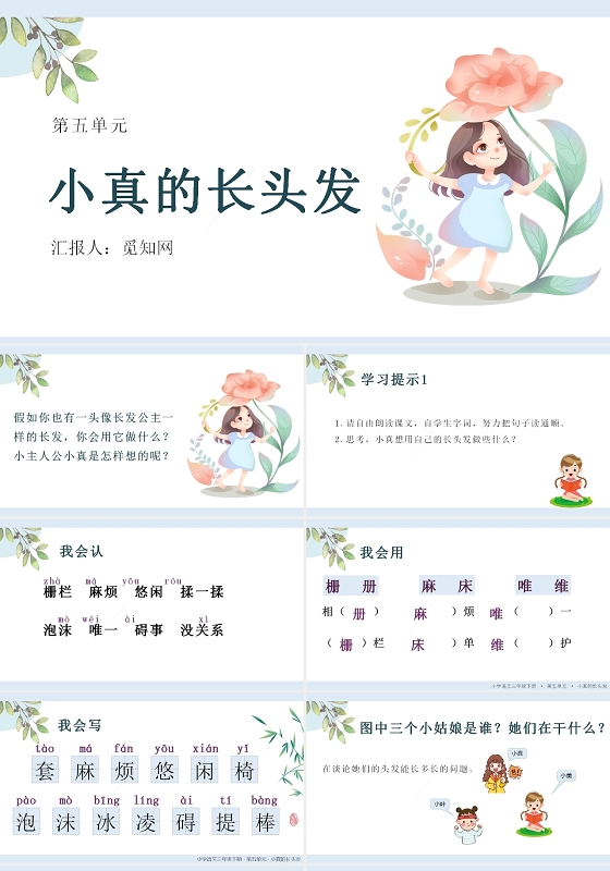 绿色儿童卡通风小真的长头发PPT模板头发ppt